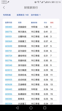 财报家应用截图3