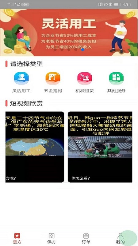 威牛帮服务平台截图2