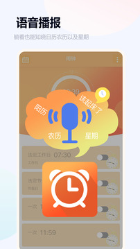 語(yǔ)音鬧鐘與提醒截圖