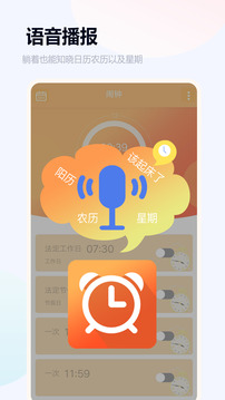 语音闹钟与提醒截图