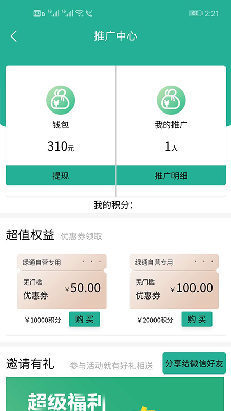 绿通截图2