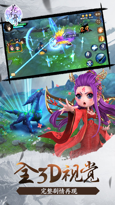 花千骨 正版手游 送白子画相似游戏下载预约 豌豆荚