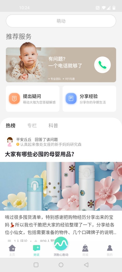 萌动v6.5.2截图3