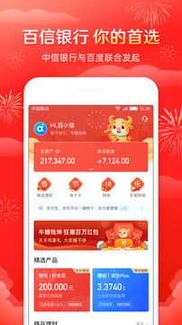 百信銀行截圖