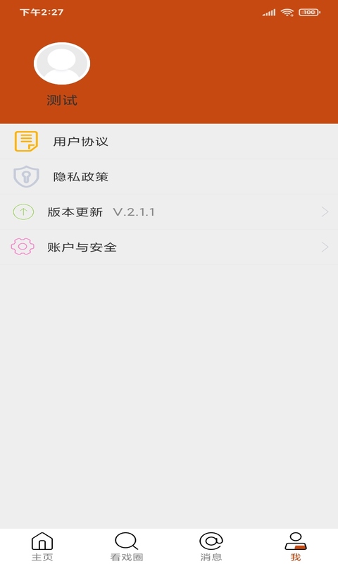 看戏v2.1.1截图4