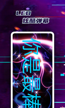LED彈幕神器截圖