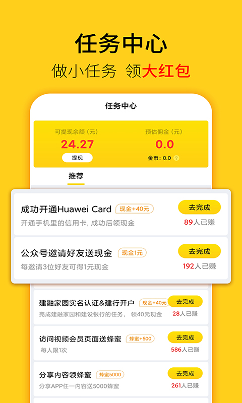 蜂助手v7.2.5截图2