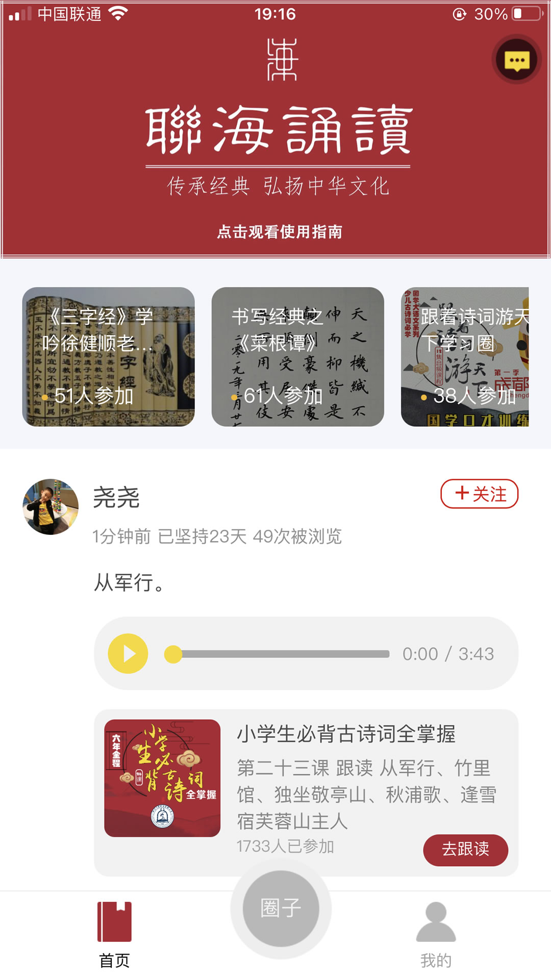 琅琅读经典截图1