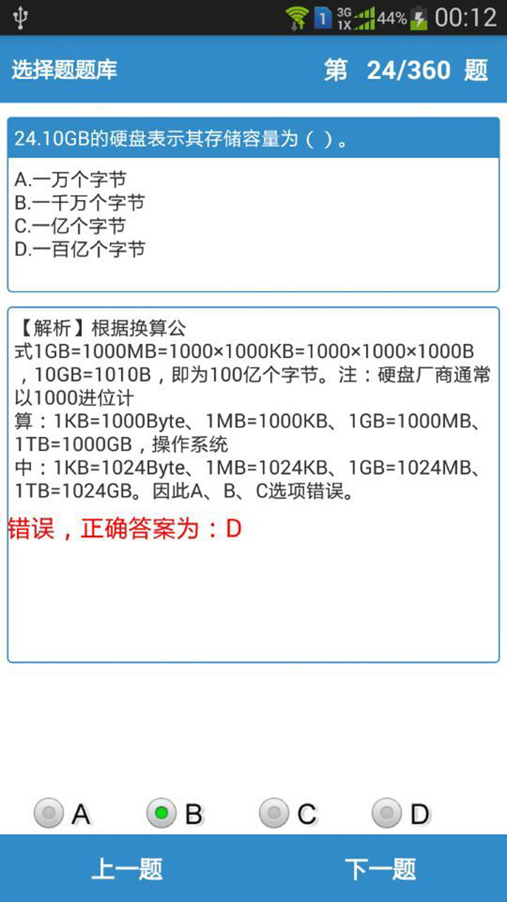 计算机一级掌上通截图4