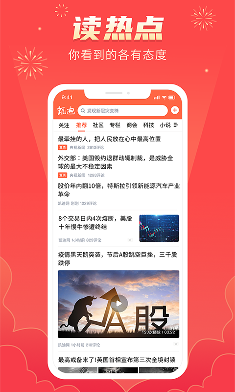 凯迪网v4.1.5截图3