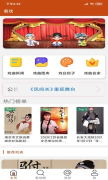 看戲截圖