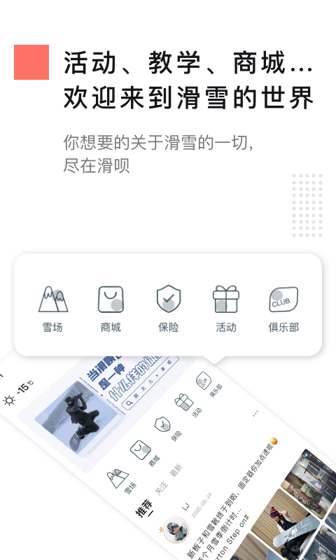 滑呗v3.5.25截图4