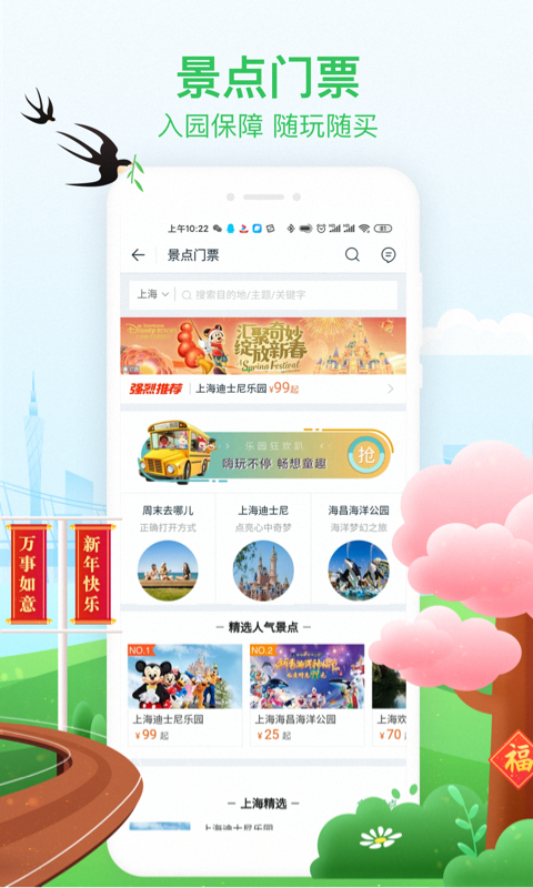 途牛旅游v10.41.0截图2