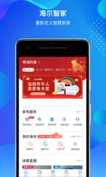 海爾智家截圖