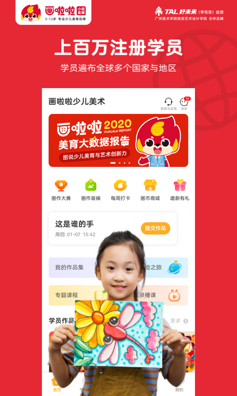 畫(huà)啦啦少兒美術(shù)截圖預(yù)覽