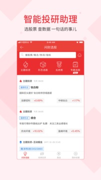 同花順iFinD截圖