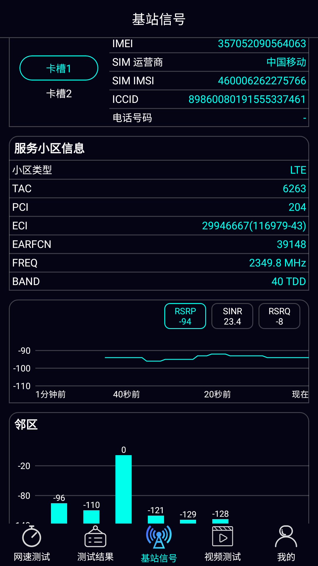 泰尔网测v1.1.34截图3