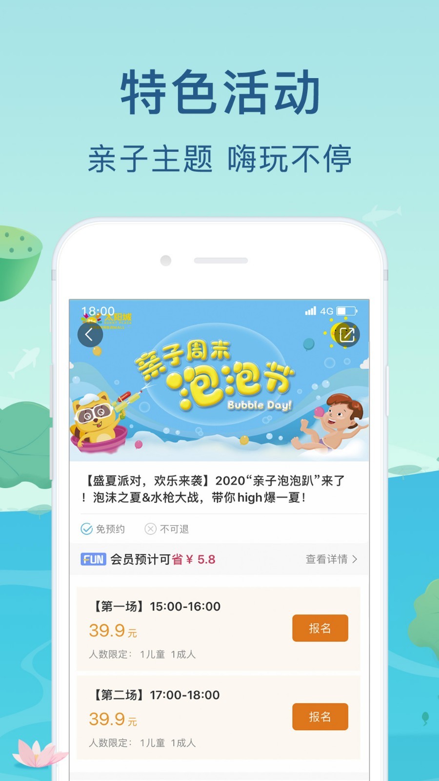 親子周末截圖預(yù)覽