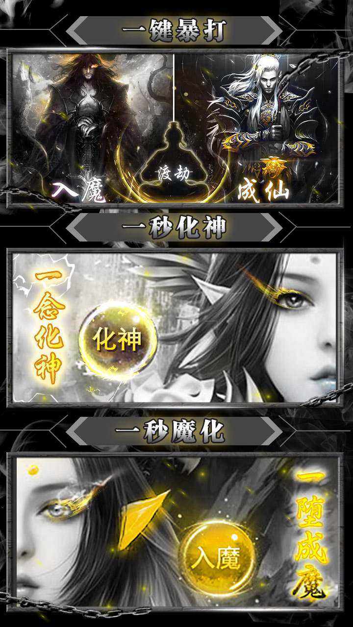 暴打神魔送绑钻截图2