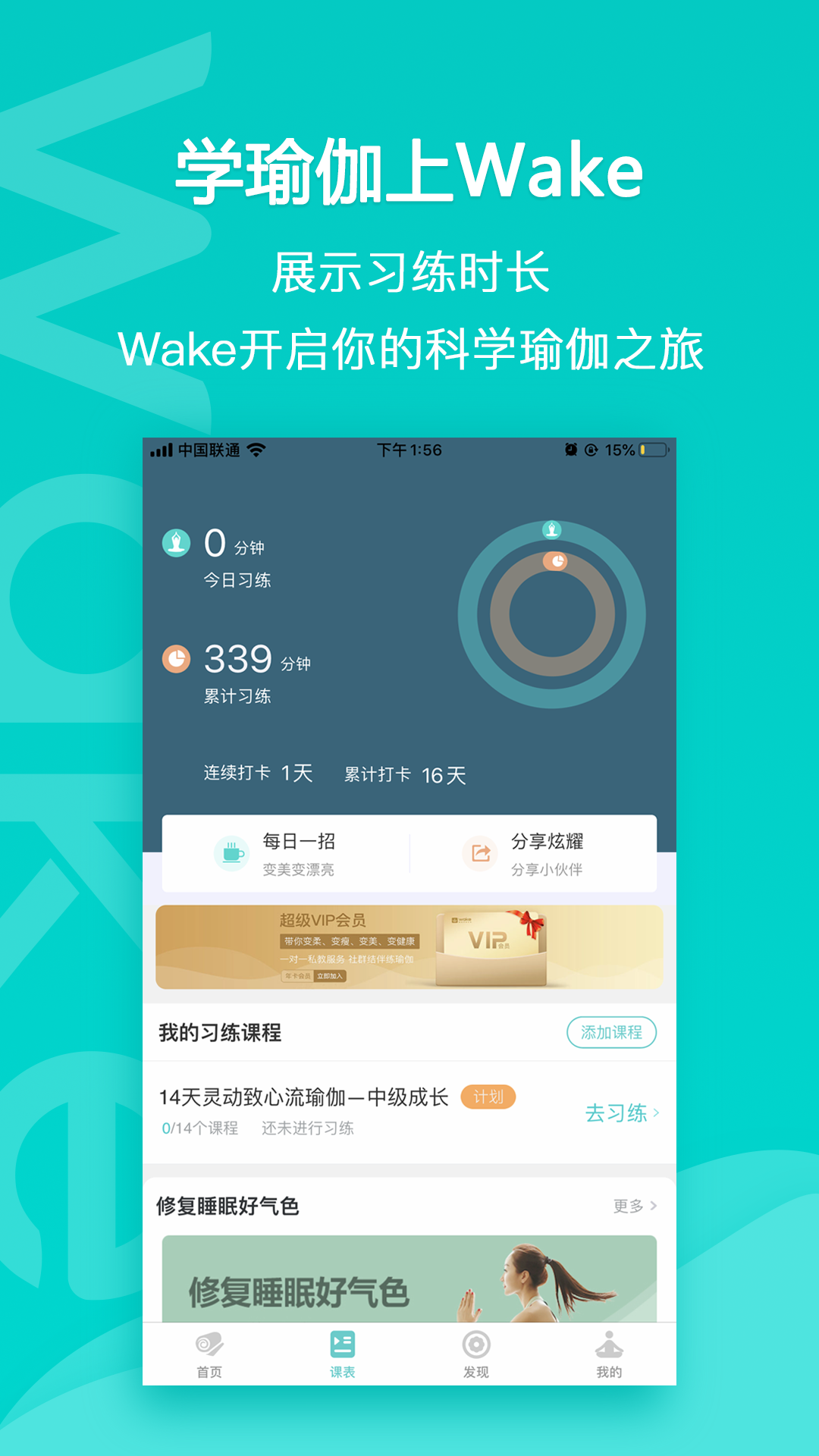 Wake瑜伽截圖預(yù)覽