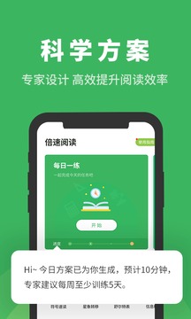 倍速閱讀截圖