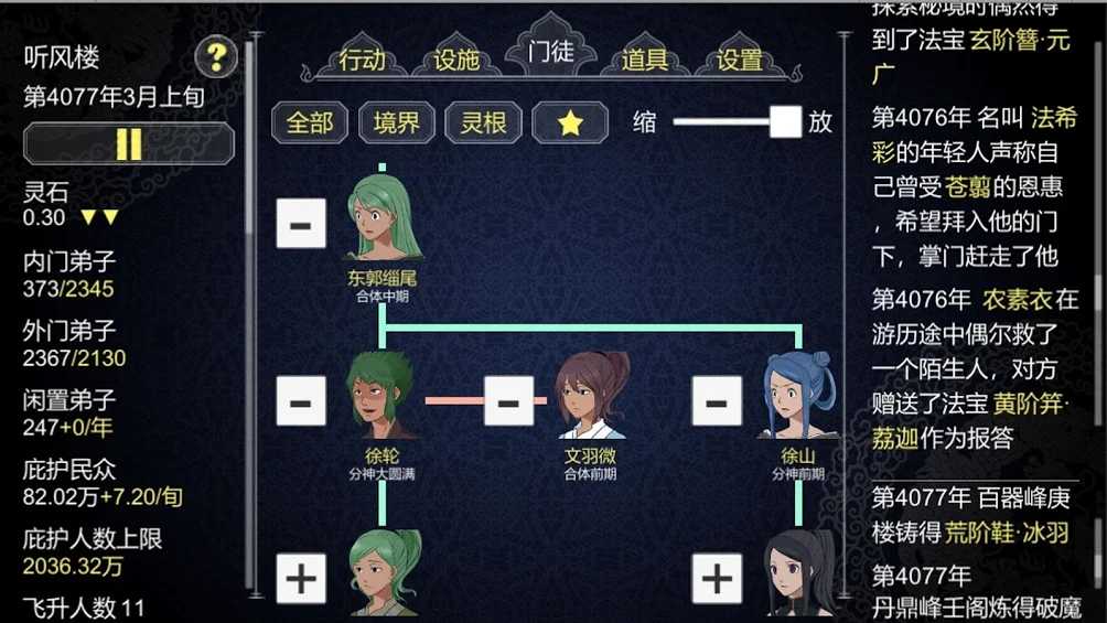 论如何建立一个修仙门派 Mod截图3