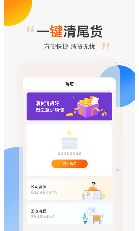 尾貨庫(kù)存回收截圖預(yù)覽