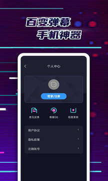LED彈幕神器截圖