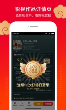 貓眼專(zhuān)業(yè)版截圖