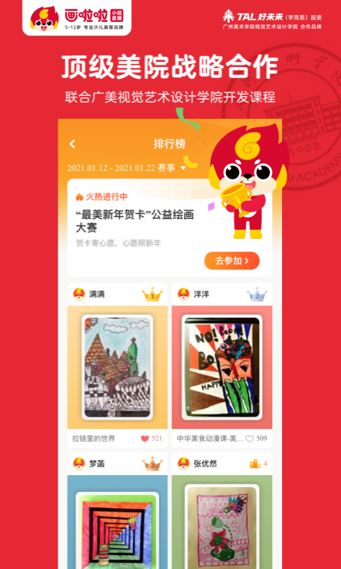 畫(huà)啦啦少兒美術(shù)截圖預(yù)覽