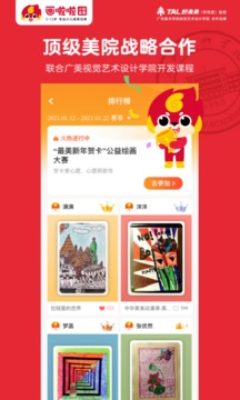 畫啦啦少兒美術(shù)截圖