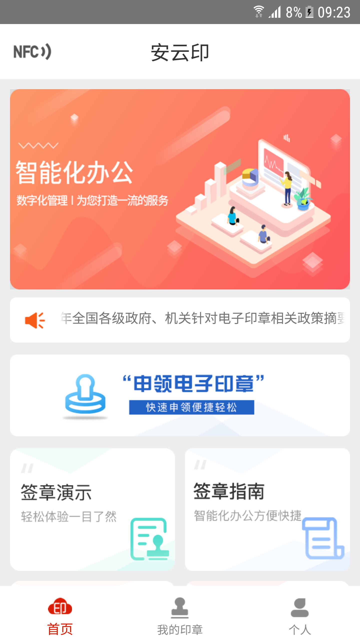 安云印v2.1.0截图1