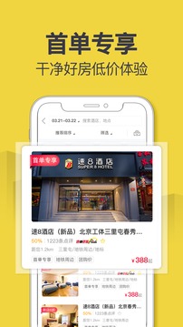 速8酒店截图