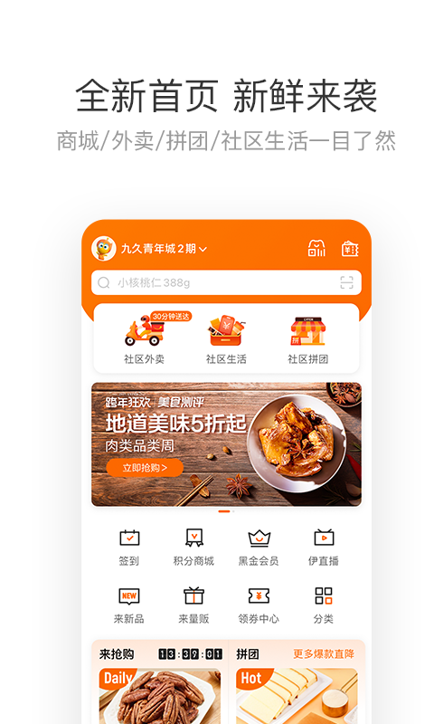 来伊份v8.0.80截图5