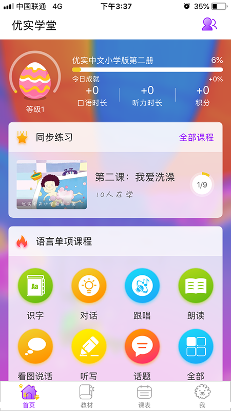 优实学堂截图1