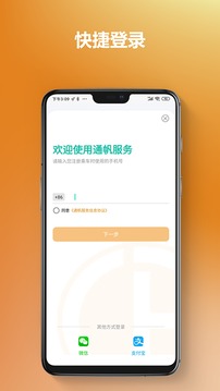 通帆服務(wù)截圖