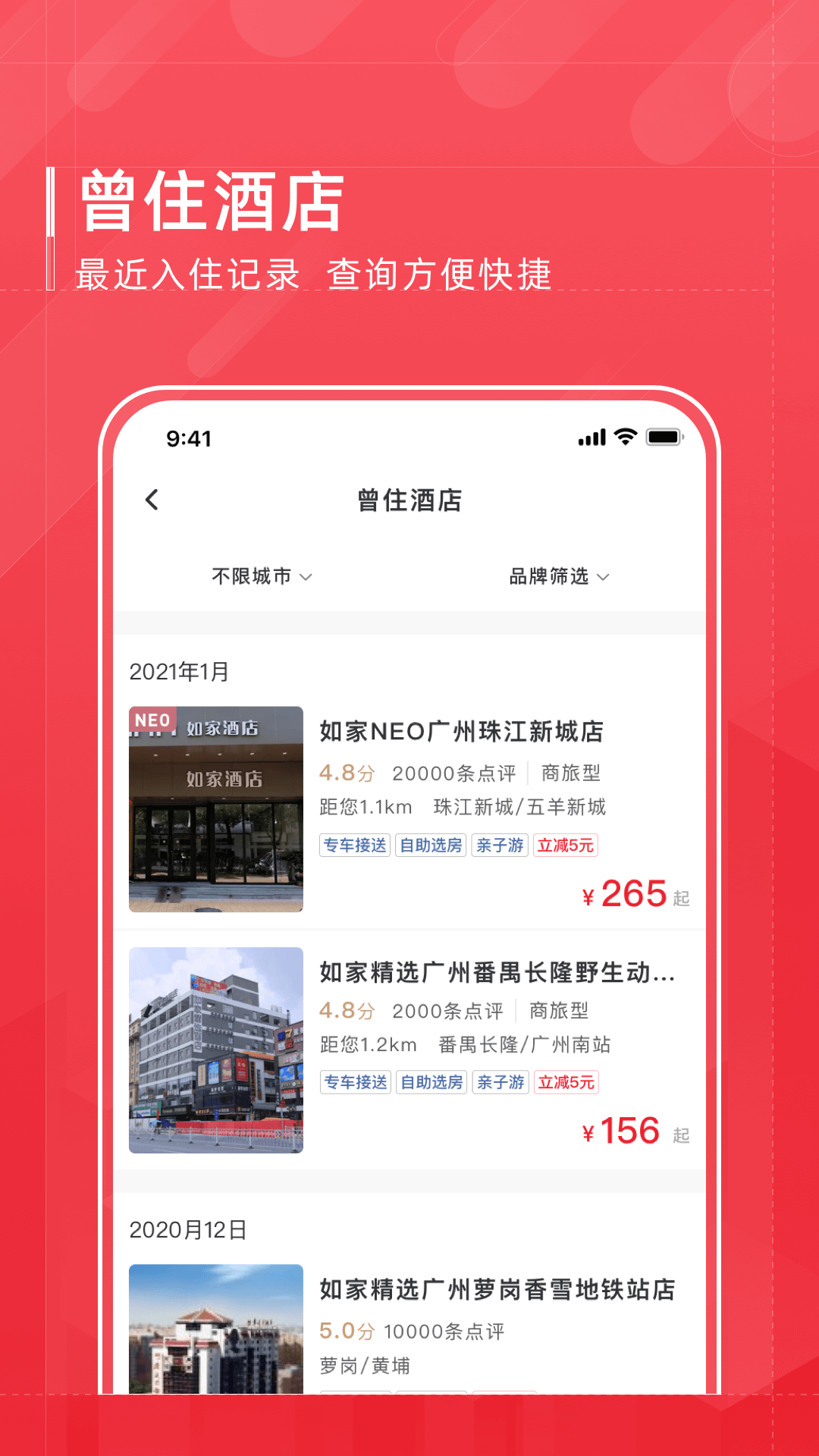 首旅如家v8.6.1截图3