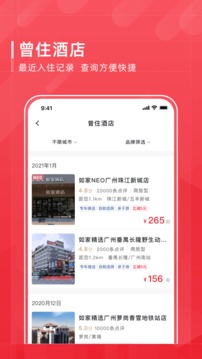 首旅如家截圖