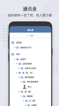 粵政易截圖
