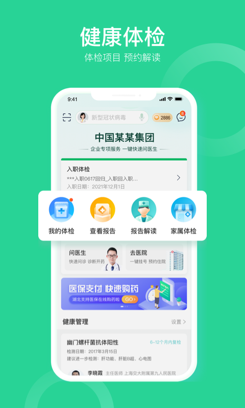 口袋健康v1.2.0截图1