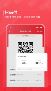 首旅如家截圖