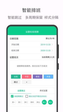 輪班日歷截圖