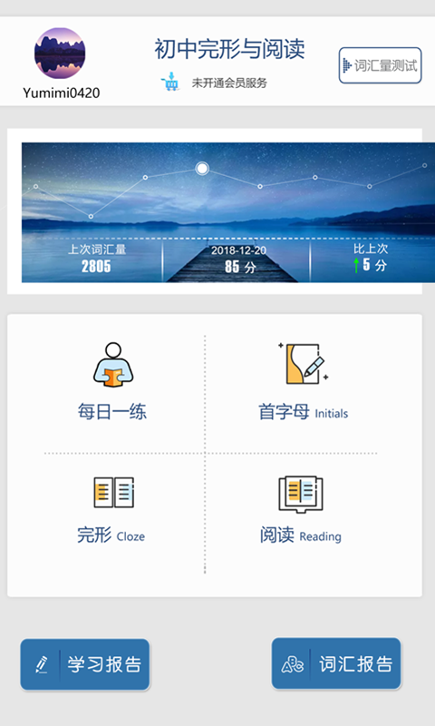 初中完形v5.1截图1