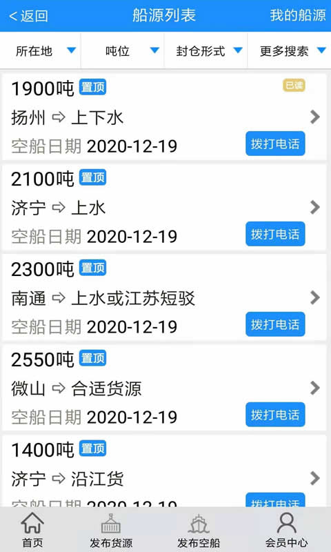 船货通v9.20.0截图3