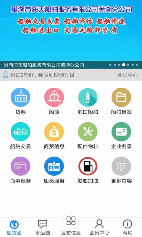 船货通v9.20.0截图1