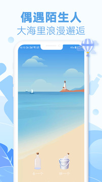 耳語漂流瓶截圖
