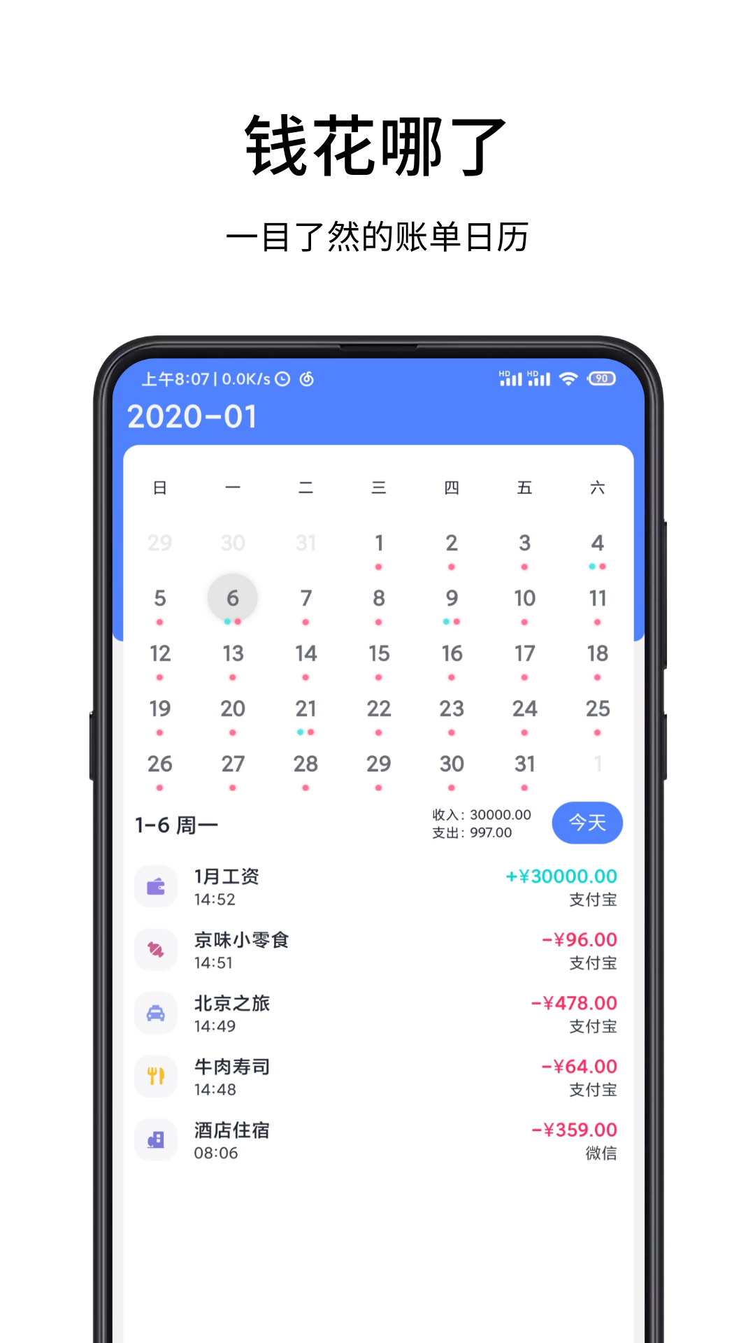 一羽记账v4.0.3截图3