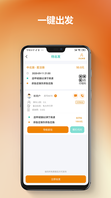 通帆服务v2.0.25截图3