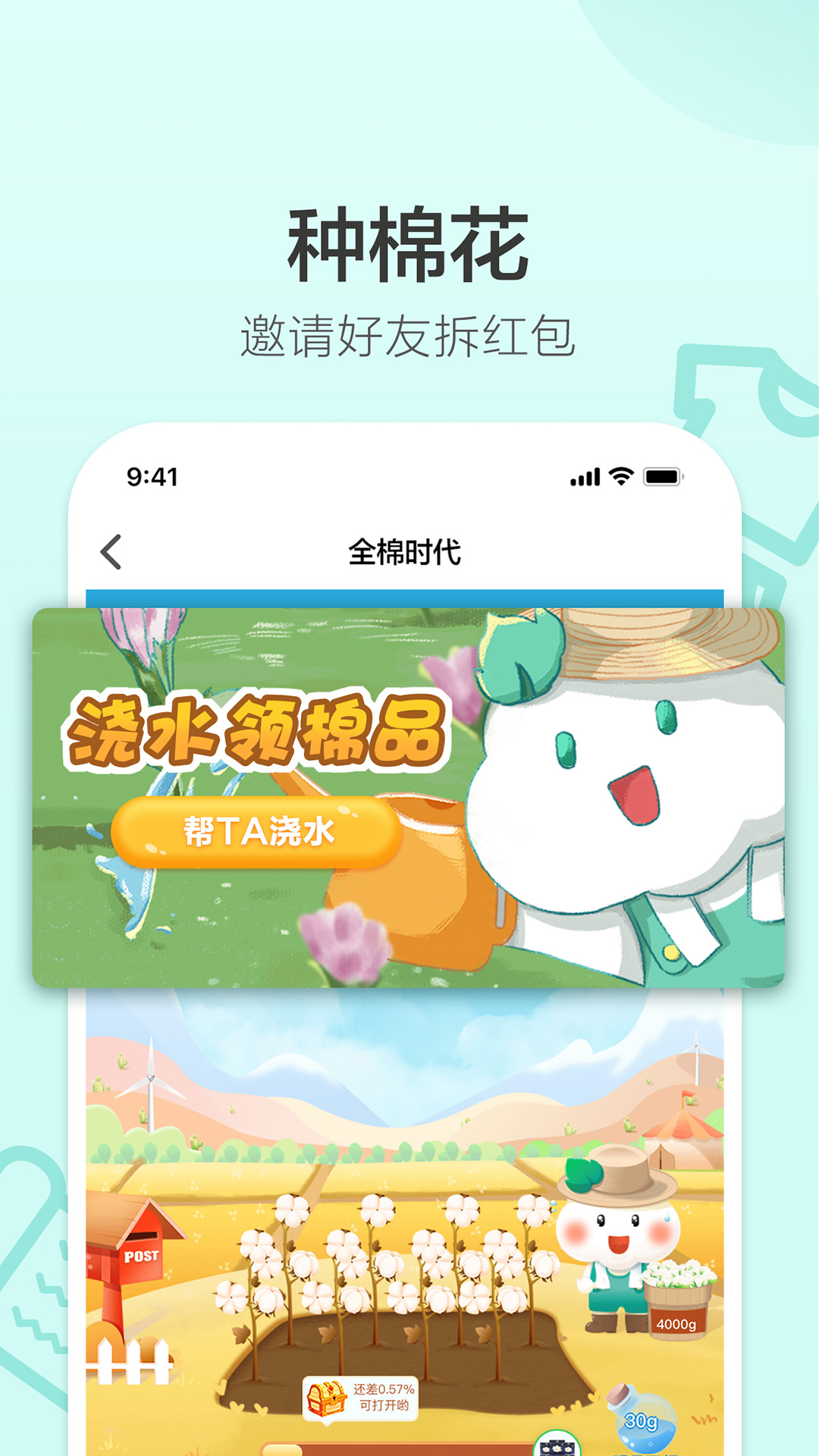 全棉时代v4.1.6截图3