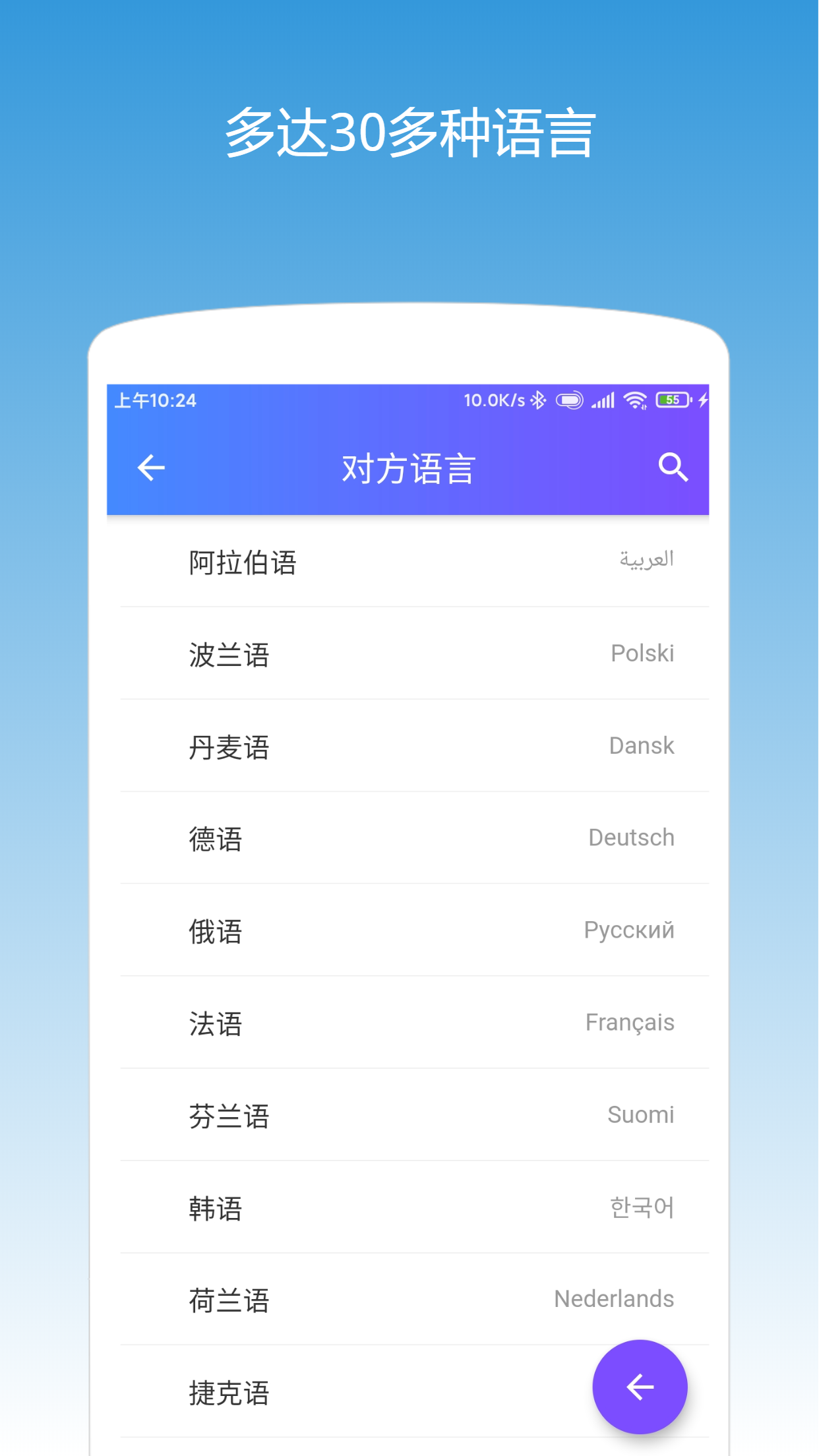 翻译耳机截图2